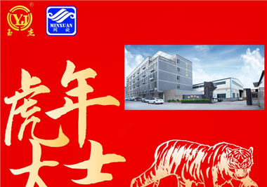 閩旋科技新春語(yǔ)寄‖揮別2021百變牛，化身2022霹靂虎